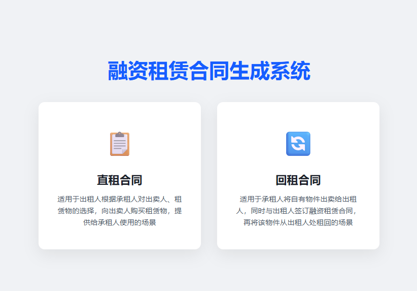 1767839881286086819.png 融资租赁合同生成系统.png