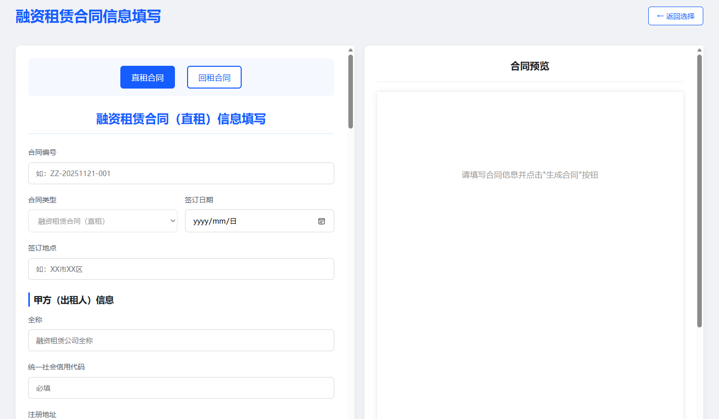 1767839894323054452.png 融资租赁合同信息填写.png