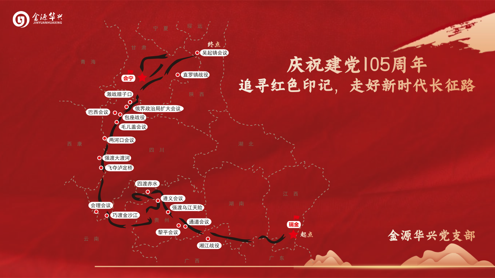 长征路线图.png